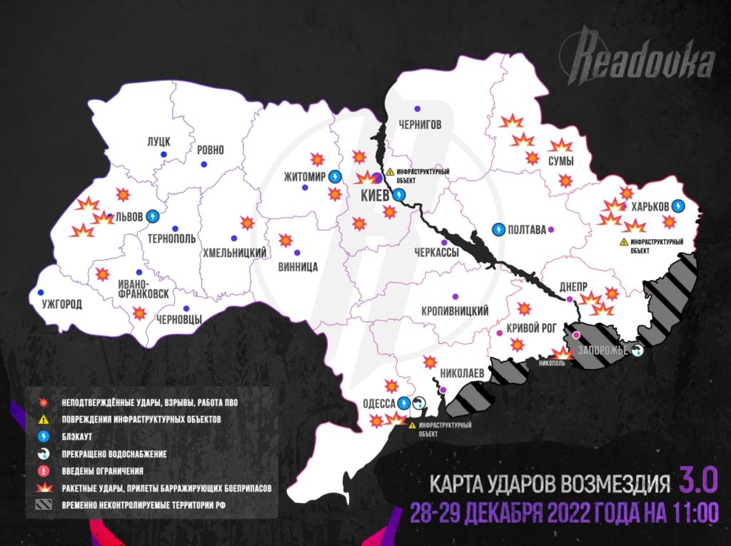 карта ударов 29.12