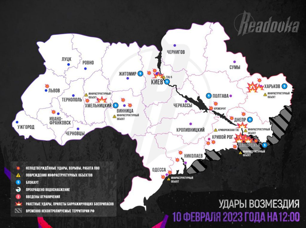 удары карта 10.02