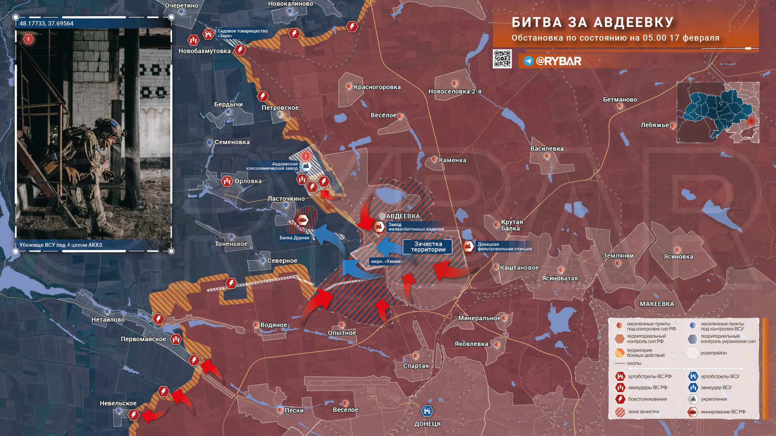 Карта военной специальной операции на Украине сегодня 17.02.2024 в реальном времени