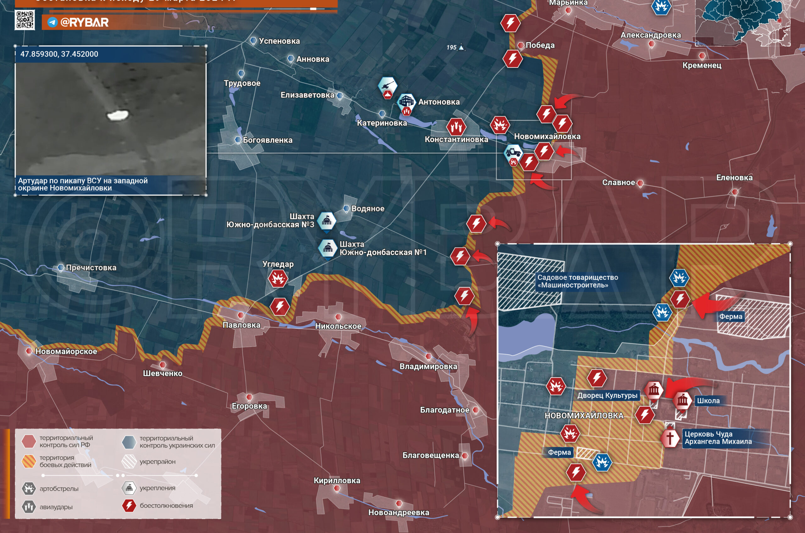 Карта военной специальной операции на Украине сегодня 30.03.2024 в реальном времени