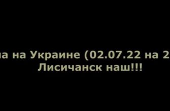 Юрий Подоляка вечерние новости на Украине - сводка 2.07.2022