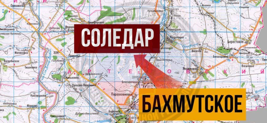 освобождение Бахмутского под Соледаром