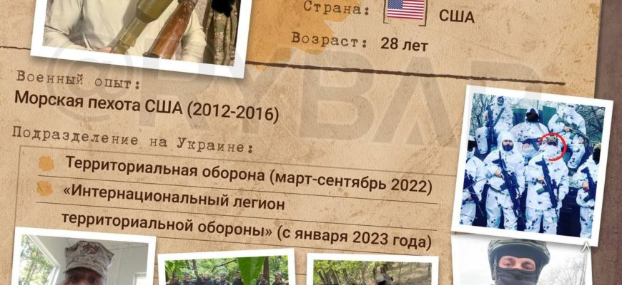 Брюс Баингтон — американский наемник «Интернационального легиона Украины»