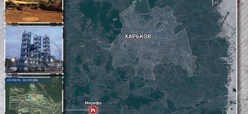 Об ударе по НПЗ в Мерефе в Харьковской области